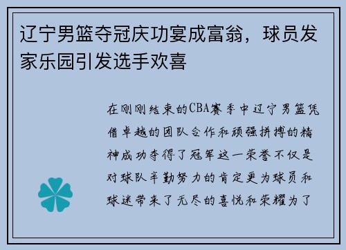 辽宁男篮夺冠庆功宴成富翁，球员发家乐园引发选手欢喜