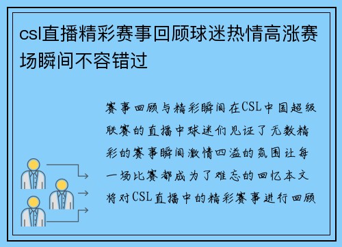 csl直播精彩赛事回顾球迷热情高涨赛场瞬间不容错过