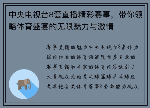 中央电视台8套直播精彩赛事，带你领略体育盛宴的无限魅力与激情