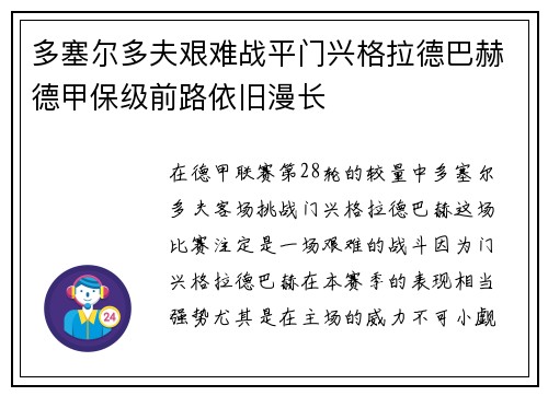 多塞尔多夫艰难战平门兴格拉德巴赫德甲保级前路依旧漫长