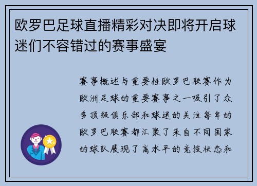 欧罗巴足球直播精彩对决即将开启球迷们不容错过的赛事盛宴