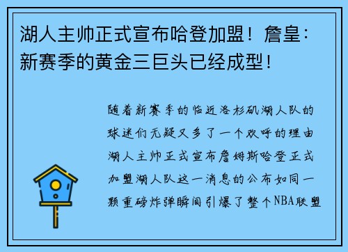 湖人主帅正式宣布哈登加盟！詹皇：新赛季的黄金三巨头已经成型！