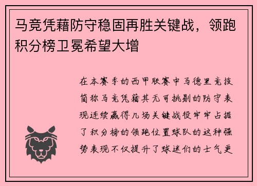 马竞凭藉防守稳固再胜关键战，领跑积分榜卫冕希望大增