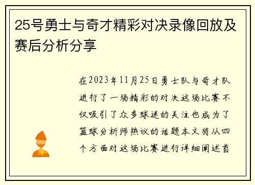 25号勇士与奇才精彩对决录像回放及赛后分析分享