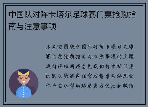 中国队对阵卡塔尔足球赛门票抢购指南与注意事项