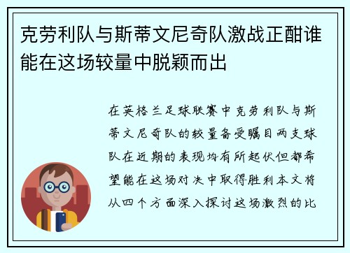 克劳利队与斯蒂文尼奇队激战正酣谁能在这场较量中脱颖而出